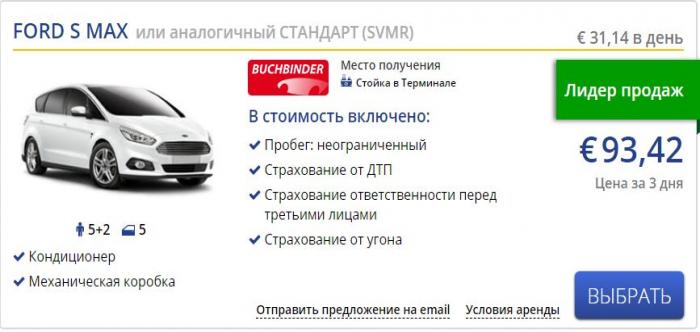 Аренда автомобиля Ford