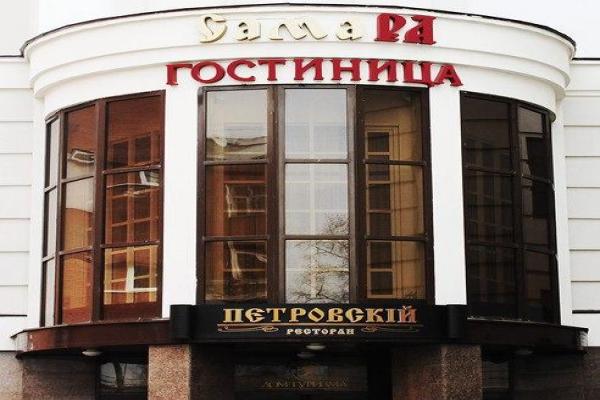 Гостиница СамаРа фото