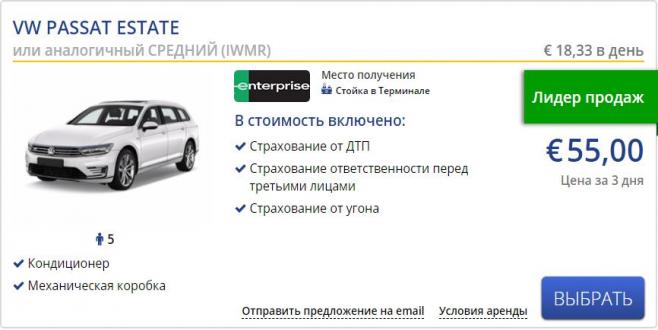 Аренда автомобиля Volkswagen